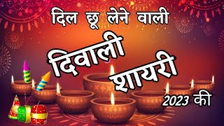Diwali Shayari 🌹 दिवाली शायरी 🌹 Diwali Ki Shayari video 🌹 दीपावली की शायरी screenshot 4