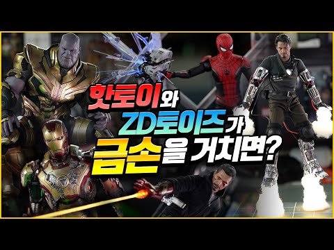 핫토이 에서 ZD토이즈 까지!! 전부 커스텀 해 버린다!! 피규어 커스텀 작가 무라딘님 작품소개 / Figure Custom - MURADIN