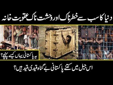 most dangerous prisons and jails in the world | Urdu cover