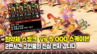 햄탈워 유저들이 잘 모르는 유격전 최강자 카멜레온 스킹크로 이킷 클로를 죽여봤습니다