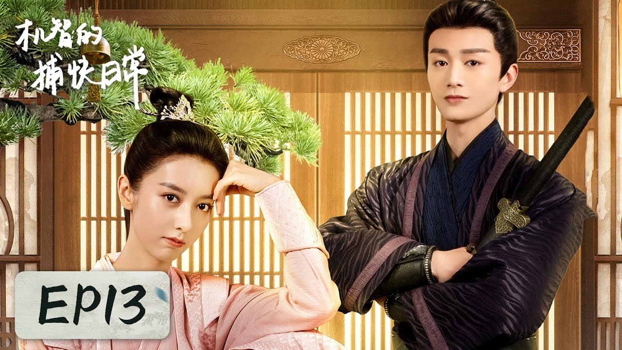 機智的捕快日常：女扮男裝破奇案
