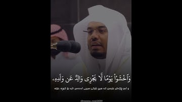 سورة لقمان (آية ٣٣) القارئ ياسر الدوسري