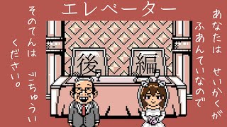 性格ふわふわの主人公が面白い脱出ゲーム【エレベーター～性格不安定な僕とみよちゃんの物語～】後編 screenshot 2