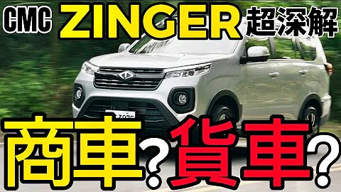 Zinger 是商還是旅？大改款 Zinger 引擎、變速箱、底盤全揭密！ - 天天要聞