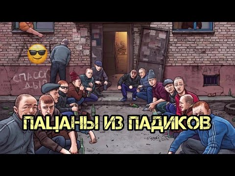 • ТАТАРИН, Татем - Пацаны из падиков • (TEXT 2022)