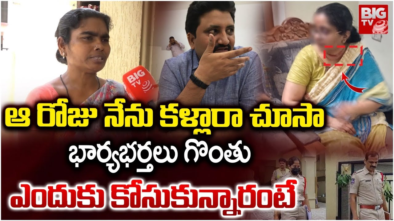 భార్యభర్తలు గొంతు ఎందుకు కోసుకున్నారంటే|Kukatpally Wife And Husband Incident Shocking Facts   |BIGTV