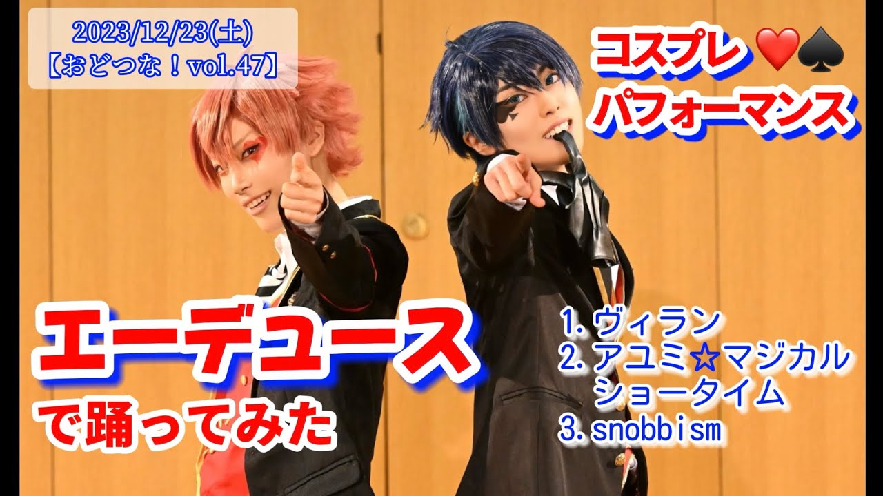 【コスプレ】エーデュースで踊ってみた【ツイステ】