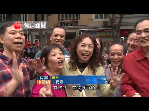 記者重訪清遠野味市場 大部分檔口無營業；廣州花市開鑼 民眾不怕肺炎：信政府！年年有今日！ - 20200122 - 有線中國組 - 有線新聞 CABLE News