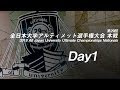 2018 All Japan University Ultimate Championships Nationals / 第29回全日本大学アルティメット選手権大会 本戦（Day1 9/22）