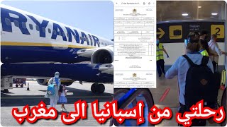 رحلتي من إسبانيا إلى المغرب جميع شروط في مطلوبة في مطار/ اول مرة اركب طيارة تجربتي ورئي فيها خلغه ?