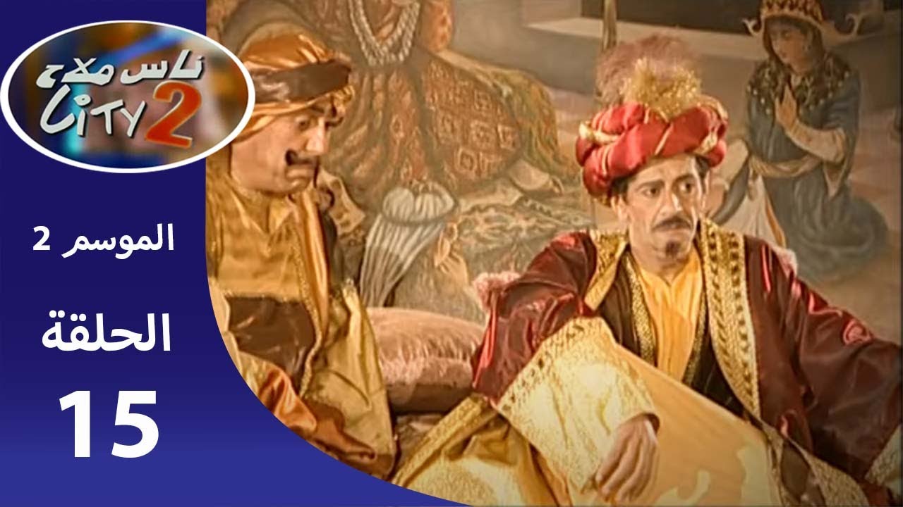 Nass Mlah City Saison 2 - ناس ملاح سيتي L'INCIDENT DE L'ENVENTAIL
