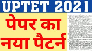 UPTET 2021 EXAM PAPER PATTERN|UPTET 2021 PATTERN|UPTET 2021 QUALIFYING MARKS|UPTET FULL INFORMATION