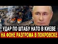 БЕЛОУСОВ АТАКУЕТ! Бункер НАТО под Киевом уничтожен — мир в шоке, новая фаза войны началась!