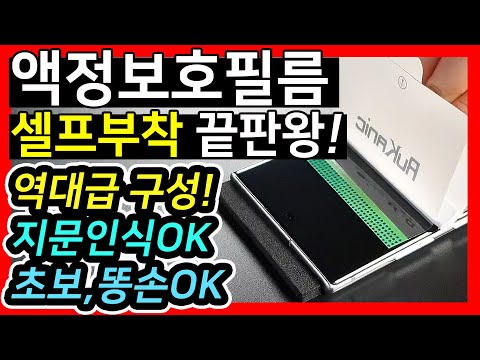 갤럭시노트10 / 노트10플러스 초보도 기포없이 누구나 완벽하게 붙이는 방법! (루카닉 풀커버 액정보호필름)