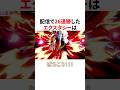 配信で26連勝したエクスタシー　#エクスタシー#スマブラ