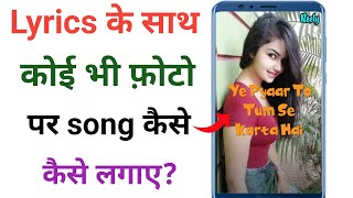 lyrics photo status kaise banaye | photo par likhne wala song kaise banaye screenshot 4