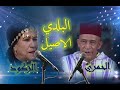 Baldi Assil Hamri Et Zegoud Rachidia البلدي الاصيل للرشيدية الحمري و الزكود 
