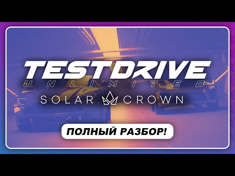 Video: Test Drive Unlimited Personālajam Datoram