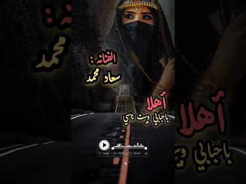 اهلا باحبابي وبيت ناسي سعاد محمد جديد2024