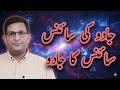 A Tribute to All Scientists | Saqib Rafiq