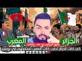 طارق الجزائري يرد على دكطور مغربي بطريقة احترافية بعد ان تحداه في التاريخ