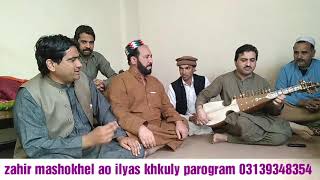 Zahir mashokhel ao ilyas mokabila 2020
