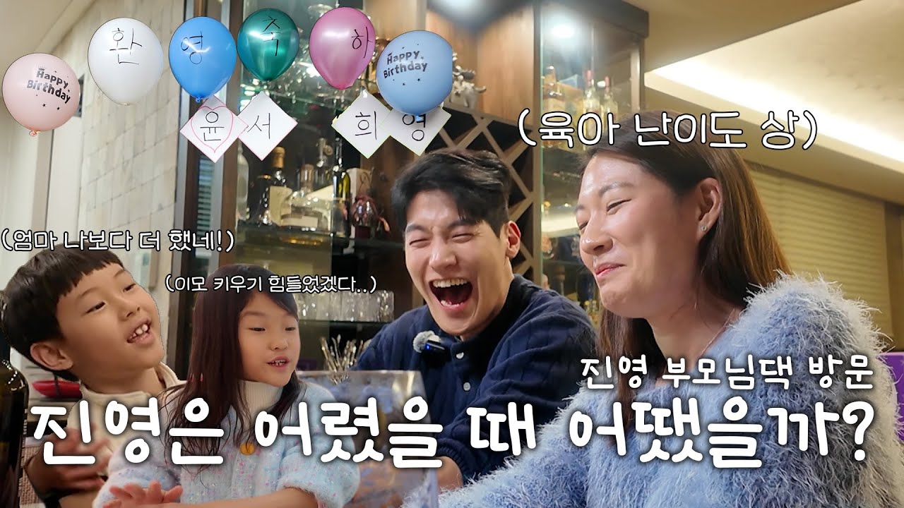 희영 생일파티에서 들통난 진영의 육아 난이도🎂🤣
