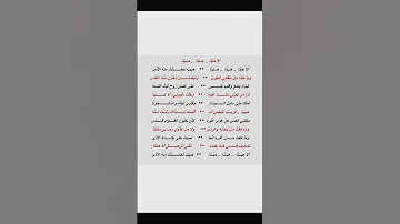 قصيدة ألا حبذا إلى حبذا 
