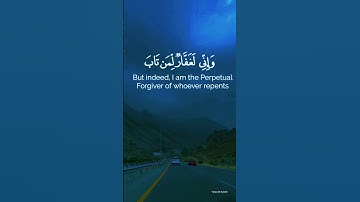 [وإني لغفار لمن تاب]  تلاوة من سورة طه القارئ #شريف_مصطفى  #راحة_نفسية #quran #قرآن #سلطنة_عمان