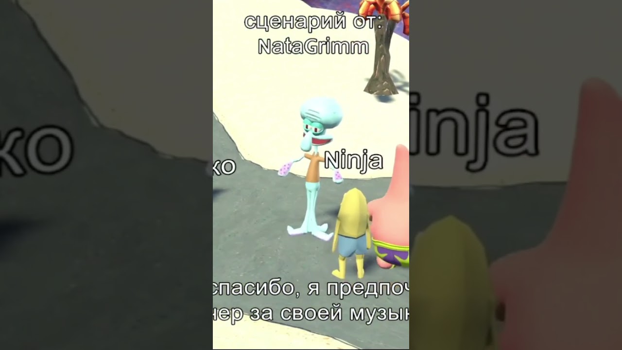 Сплетни Бикини Боттома Часть:102 