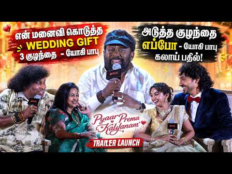 Pyaar Prema Kalyanam Trailer Launch | Elan, Saanve Megghana, Radikaa Sarathkumar, Yogi Babu, Senthil