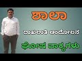 ಶಾಲಾ ದಾಖಲಾತಿ ಆಂದೋಲನದ ಘೋಷವಾಕ್ಯಗಳು