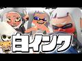 大人気の白インクでバンカラマッチしたらヤバすぎたww【スプラトゥーン3】
