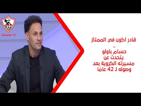 I Can Still Be At The Top Level Hossam Paulo Talks About His Football Career After Turning 42 