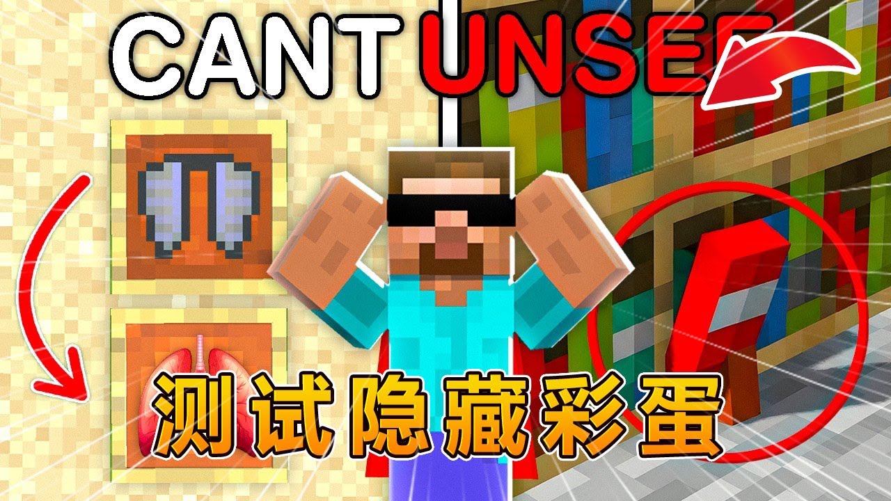 我的世界：测试隐藏彩蛋！#我的世界 #minecraft #怕怕游戏解说