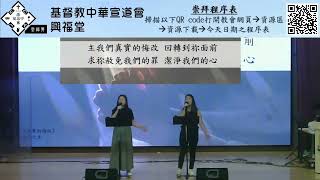 【真實的悔改】@興福堂敬拜隊