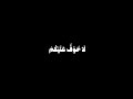 يا عباد لا خوف عليكم اليوم محمد المنشاوي كروما شاشة سوداء قرآن كريم خط عريض يا عباد لا خوف عليكم اليوم محمد المنشاوي كروما شاشة سوداء قرآن كريم خط عريض