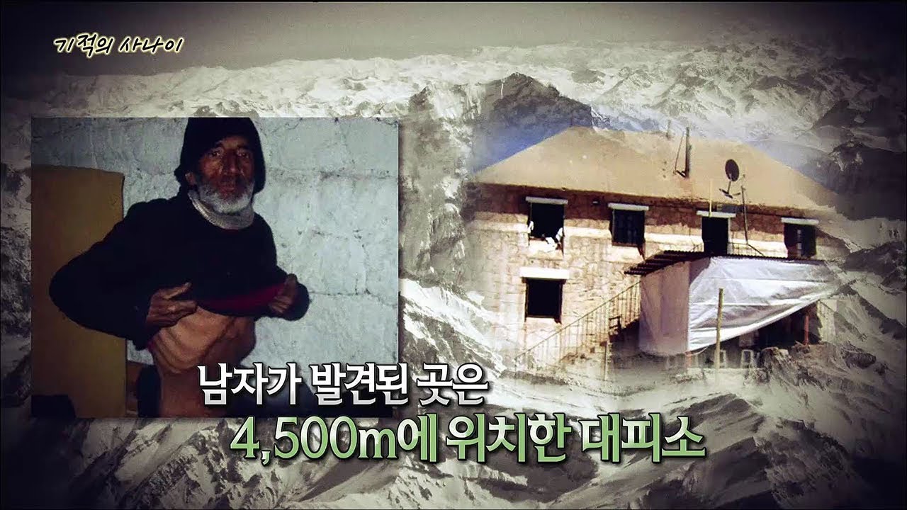 [서프라이즈] 폭설 속에도 죽지 않고 구조된 기적의 사나이, 알고 보니 어마무시한 반전이!?