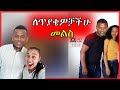 🔴ከሜላት ተስፋዬ ጋር ለምን ተለያያችሁ | Seifu on EBS