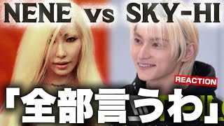 【NENE】ヤバい