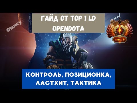 Видео: Контроль PRO и Скиллбилды Lone Druid | Гайд от топ 1 Лон Друида Поднимаем рейтинг с 1к до 9к ммр