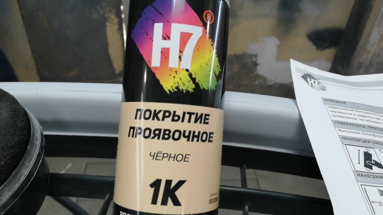 Сухая проявка для авто