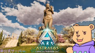 【ASA V鯖】あすとれおす w/ラム、北、達磨【#Vtuber】