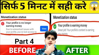 Your profile is no longer earning money 😭 your page lost access to Monetization tools:- Part 4