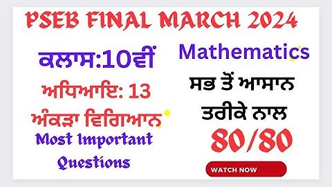 Chapter 13: Statistics || Class 10th Maths ||MOST IMPORTANT QUESTIONS|| Simplified material math