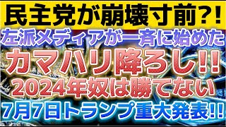 【7月7日トランプより憲法修正第1条に関する重大発表！！左派メディアが一斉に始めた釜針降ろし。民主党中枢が指示出ししている。】その他中国に関する事など。〔2倍速推奨〕