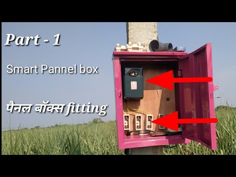 Smart Panel box fitting Part - 1...starter, phase, installation in ...