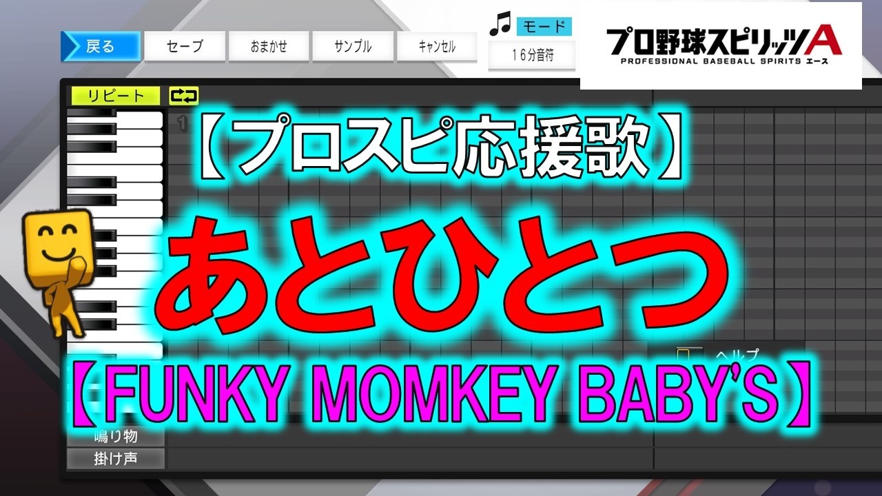 【あとひとつ】【FUNKY MONKEY BΛBY'S】【FIGHT SONG】