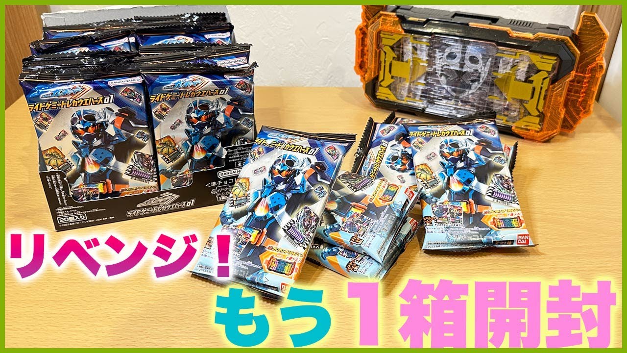 ライドケミートレカ ウエハース01を追加で1箱開封！【仮面ライダーガッ