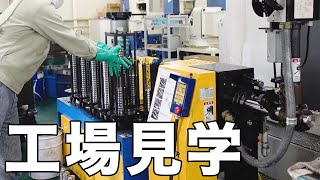 【工場見学】製造業の作業現場をご紹介します（町工場のリアル）